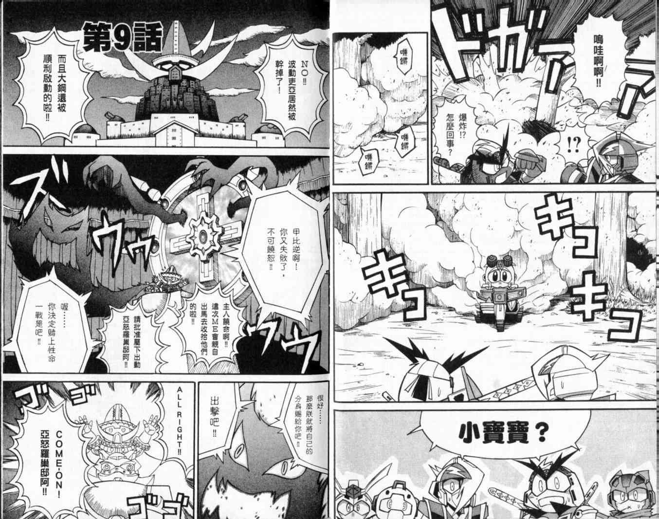 武者烈传-武化舞可篇 - VOL02 - 第35张图