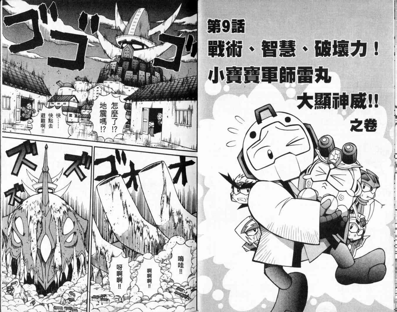 武者烈传-武化舞可篇 - VOL02 - 第36张图