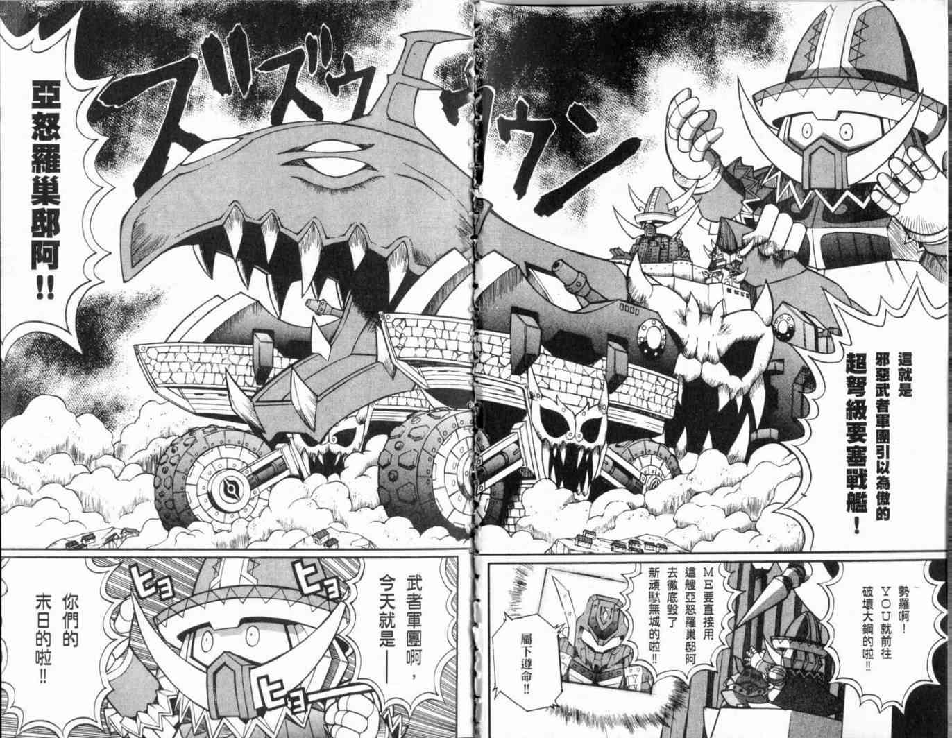 武者烈传-武化舞可篇 - VOL02 - 第37张图