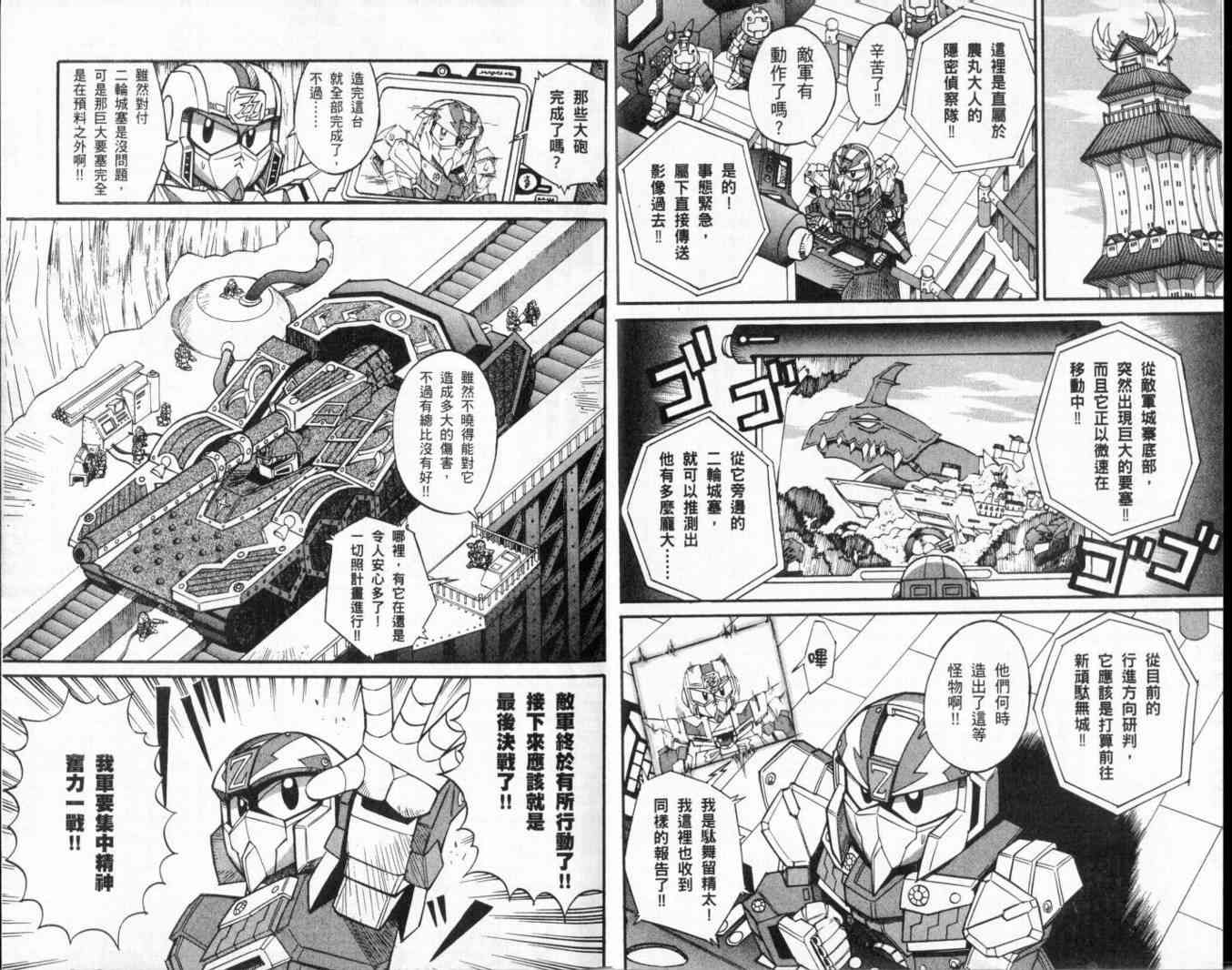 武者烈传-武化舞可篇 - VOL02 - 第38张图