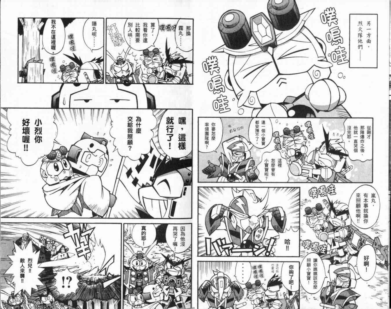 武者烈传-武化舞可篇 - VOL02 - 第39张图