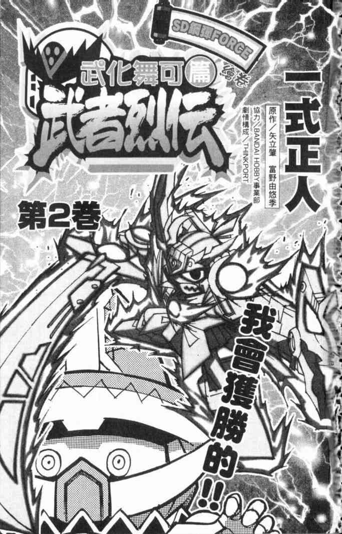 武者烈传-武化舞可篇 - VOL02 - 第3张图