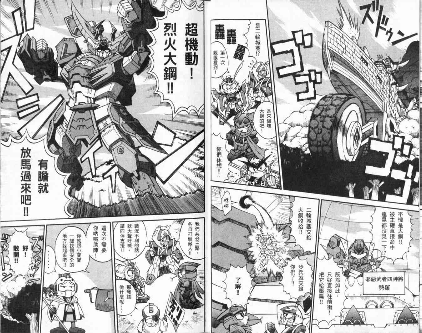 武者烈传-武化舞可篇 - VOL02 - 第40张图