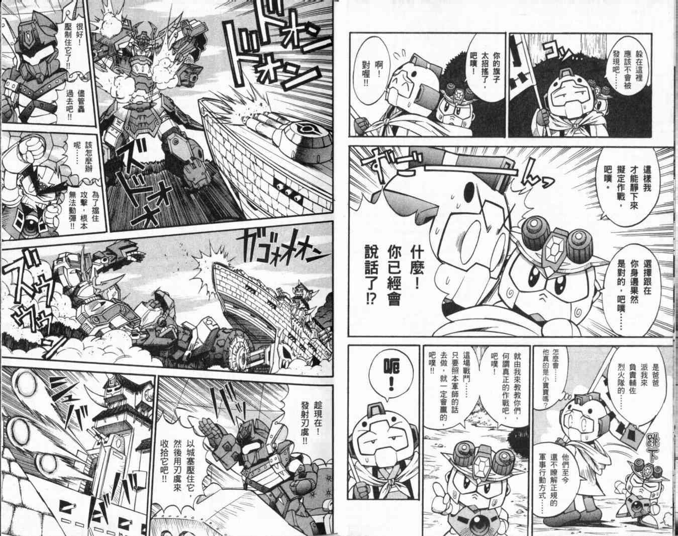 武者烈传-武化舞可篇 - VOL02 - 第41张图