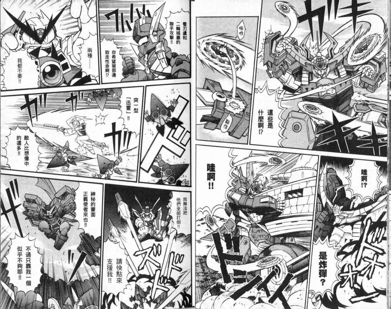 武者烈传-武化舞可篇 - VOL02 - 第42张图