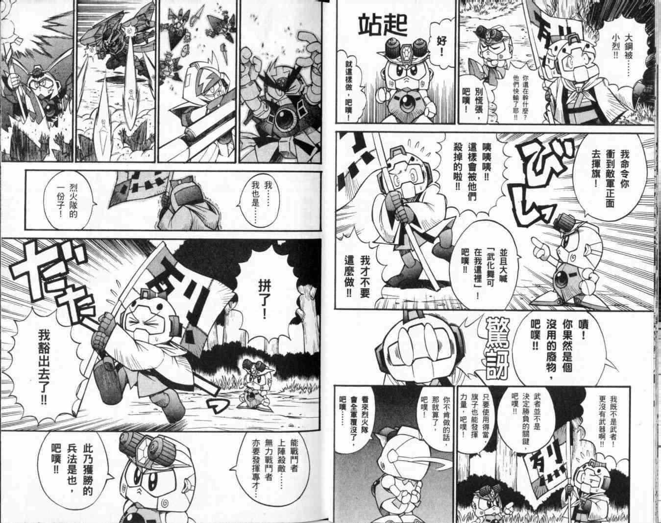 武者烈传-武化舞可篇 - VOL02 - 第43张图