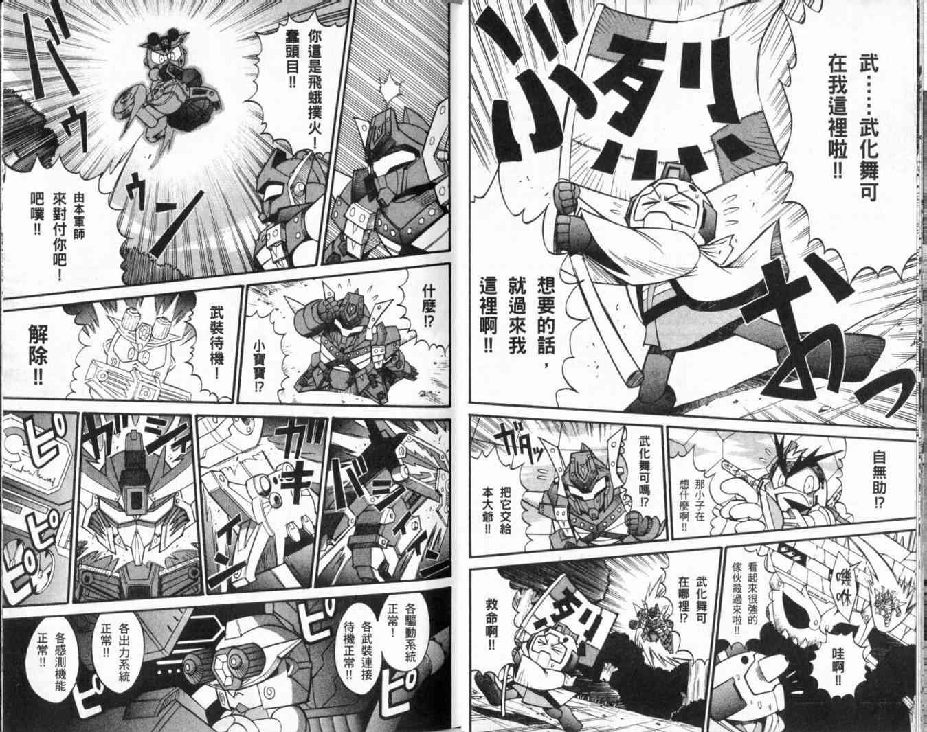 武者烈传-武化舞可篇 - VOL02 - 第44张图