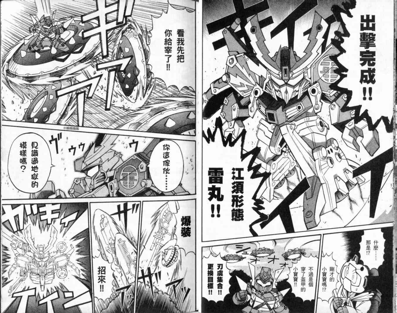 武者烈传-武化舞可篇 - VOL02 - 第45张图