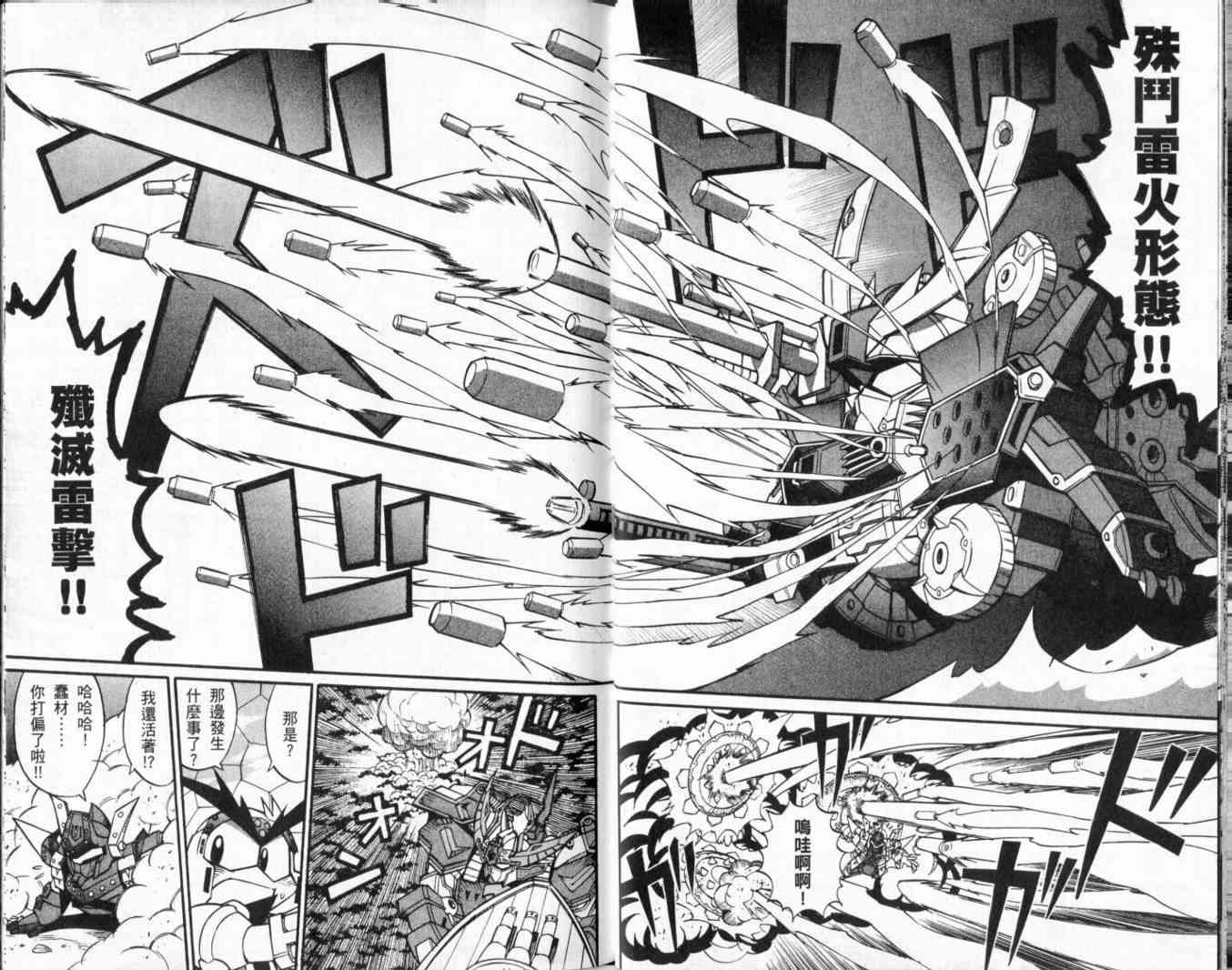 武者烈传-武化舞可篇 - VOL02 - 第46张图