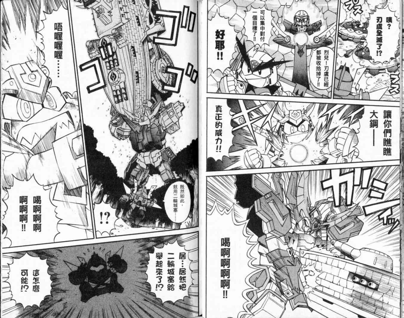 武者烈传-武化舞可篇 - VOL02 - 第47张图