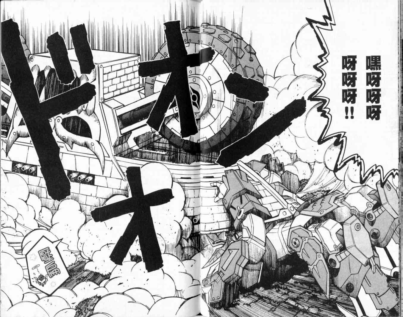 武者烈传-武化舞可篇 - VOL02 - 第48张图