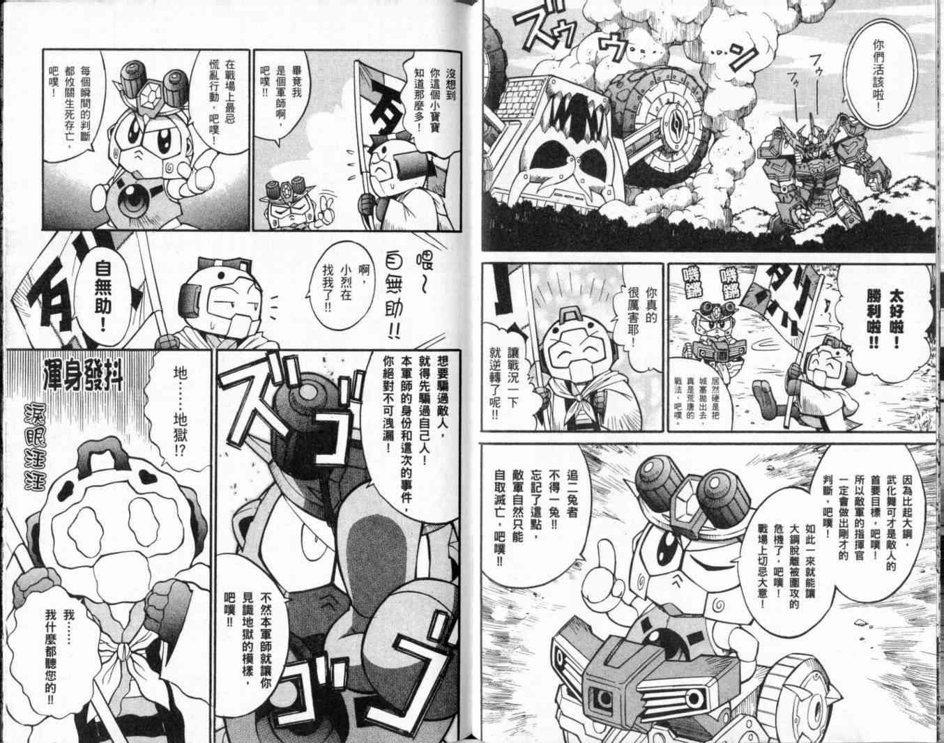 武者烈传-武化舞可篇 - VOL02 - 第49张图