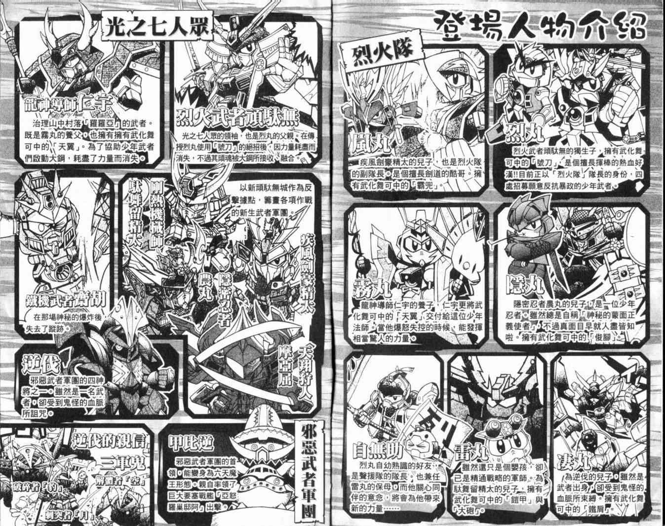 武者烈传-武化舞可篇 - VOL02 - 第4张图