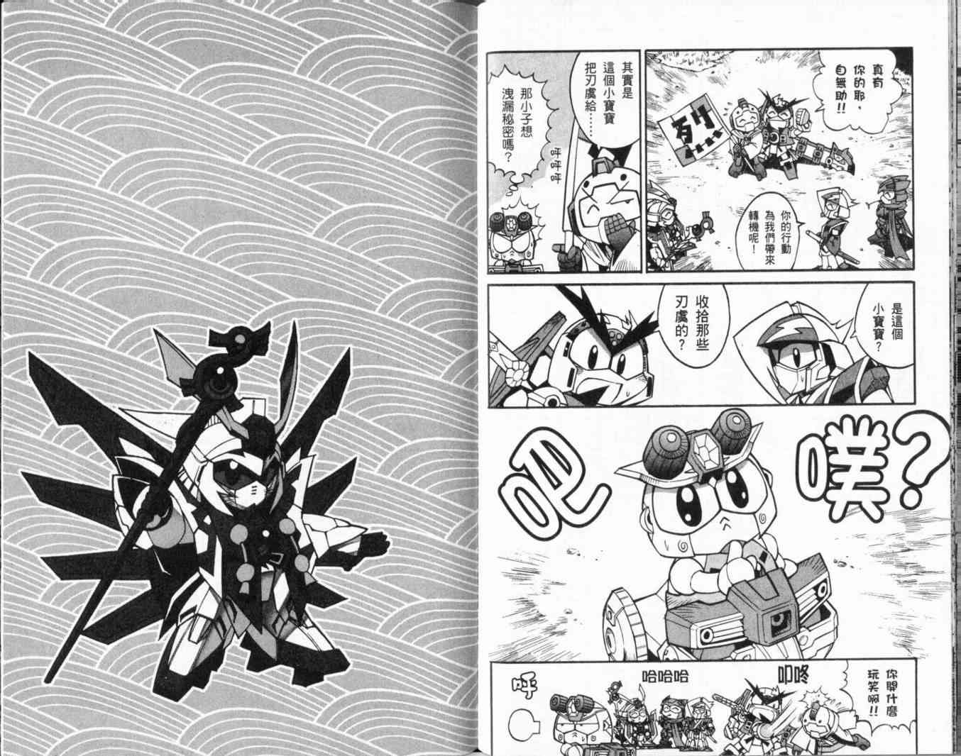 武者烈传-武化舞可篇 - VOL02 - 第50张图