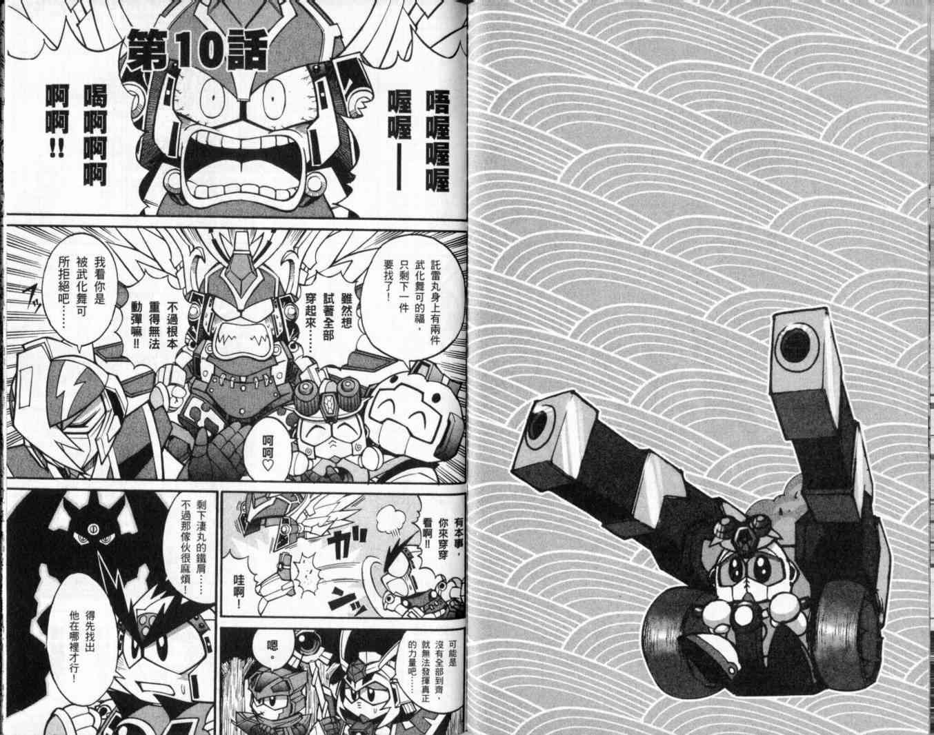 武者烈传-武化舞可篇 - VOL02 - 第51张图