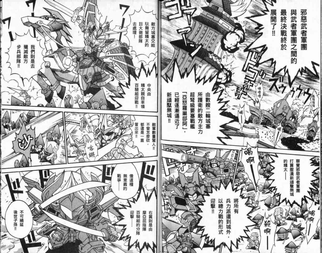 武者烈传-武化舞可篇 - VOL02 - 第53张图
