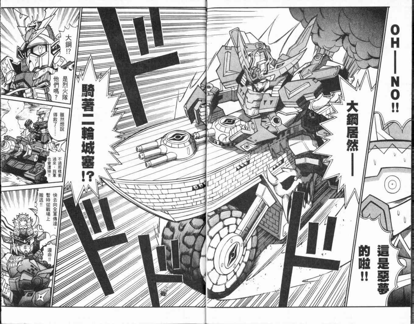 武者烈传-武化舞可篇 - VOL02 - 第55张图