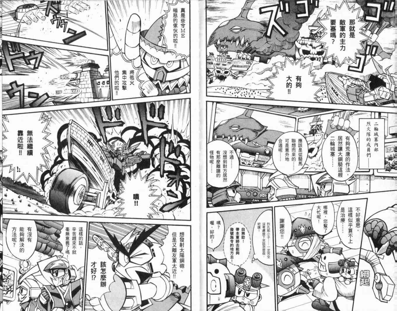 武者烈传-武化舞可篇 - VOL02 - 第56张图