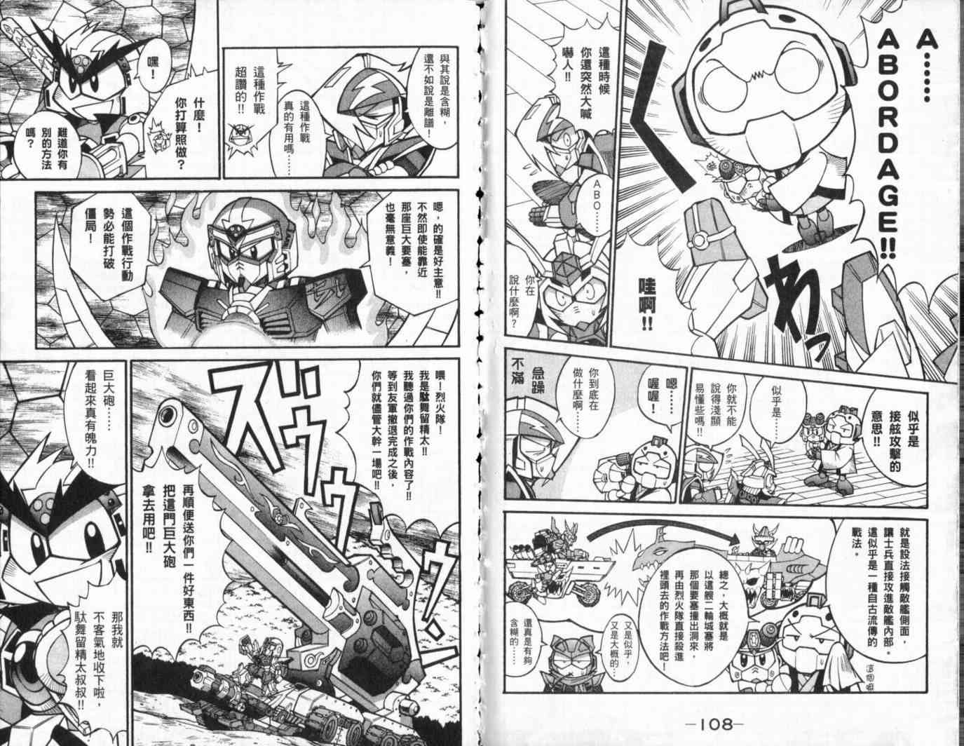 武者烈传-武化舞可篇 - VOL02 - 第57张图