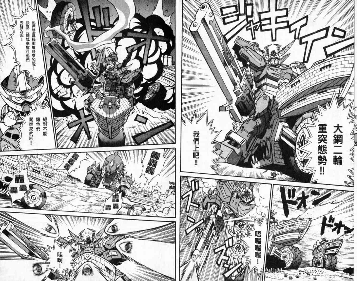 武者烈传-武化舞可篇 - VOL02 - 第58张图