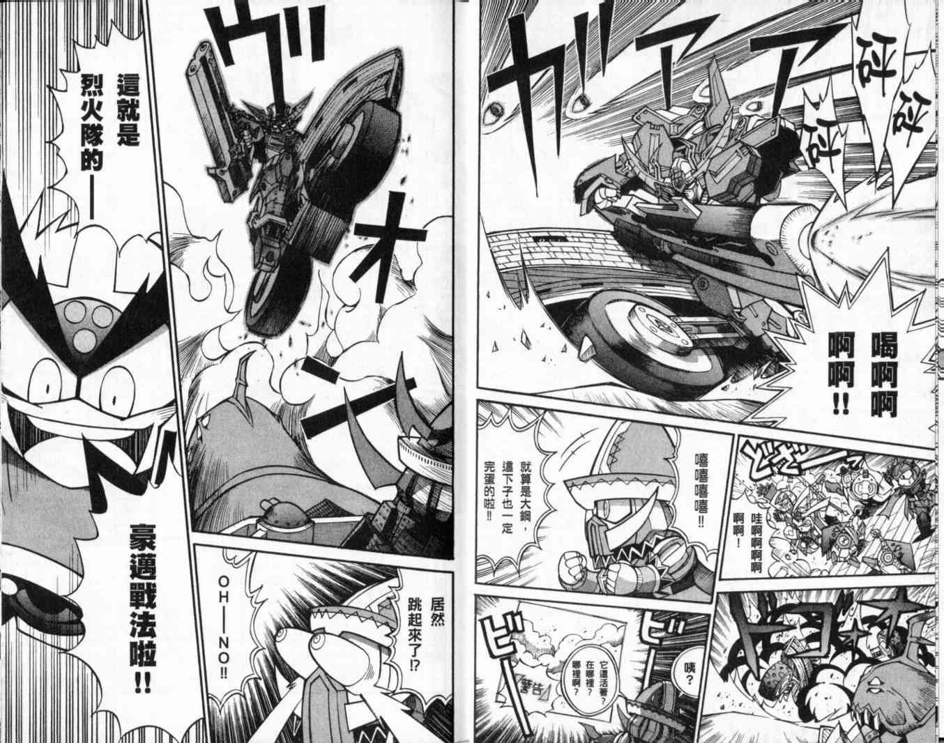 武者烈传-武化舞可篇 - VOL02 - 第59张图