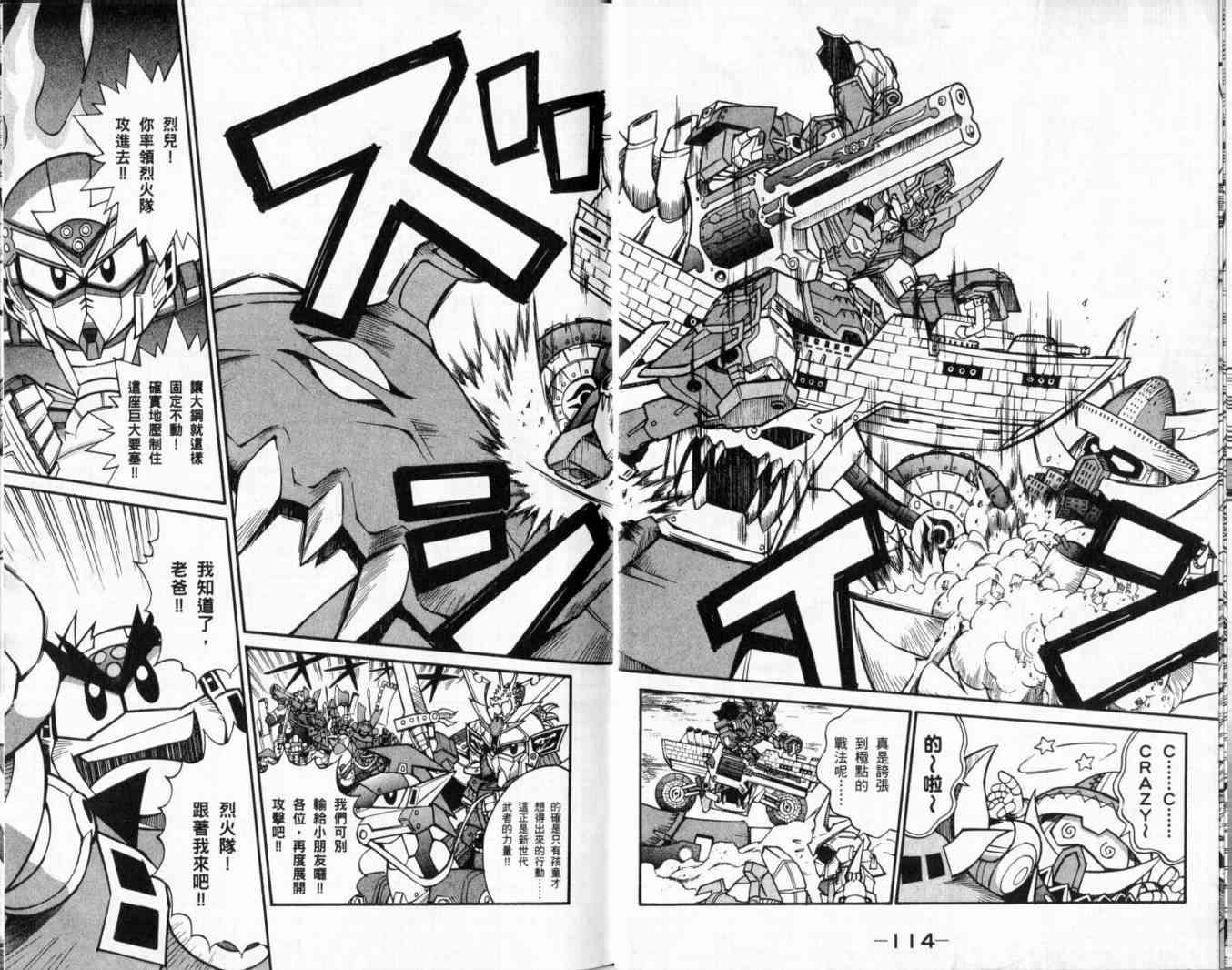 武者烈传-武化舞可篇 - VOL02 - 第60张图