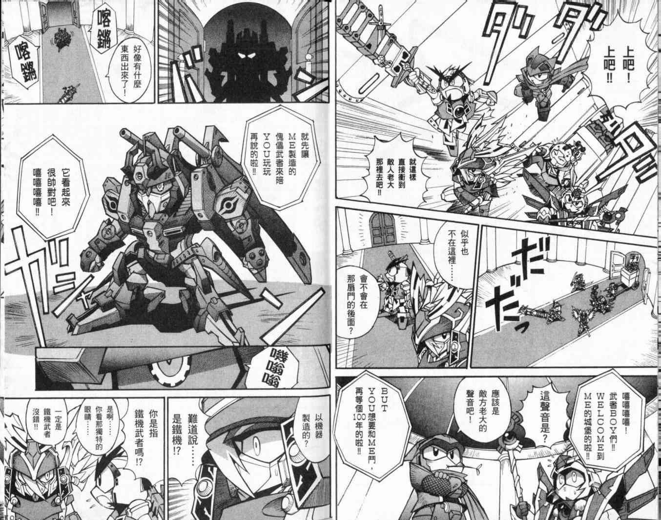 武者烈传-武化舞可篇 - VOL02 - 第61张图