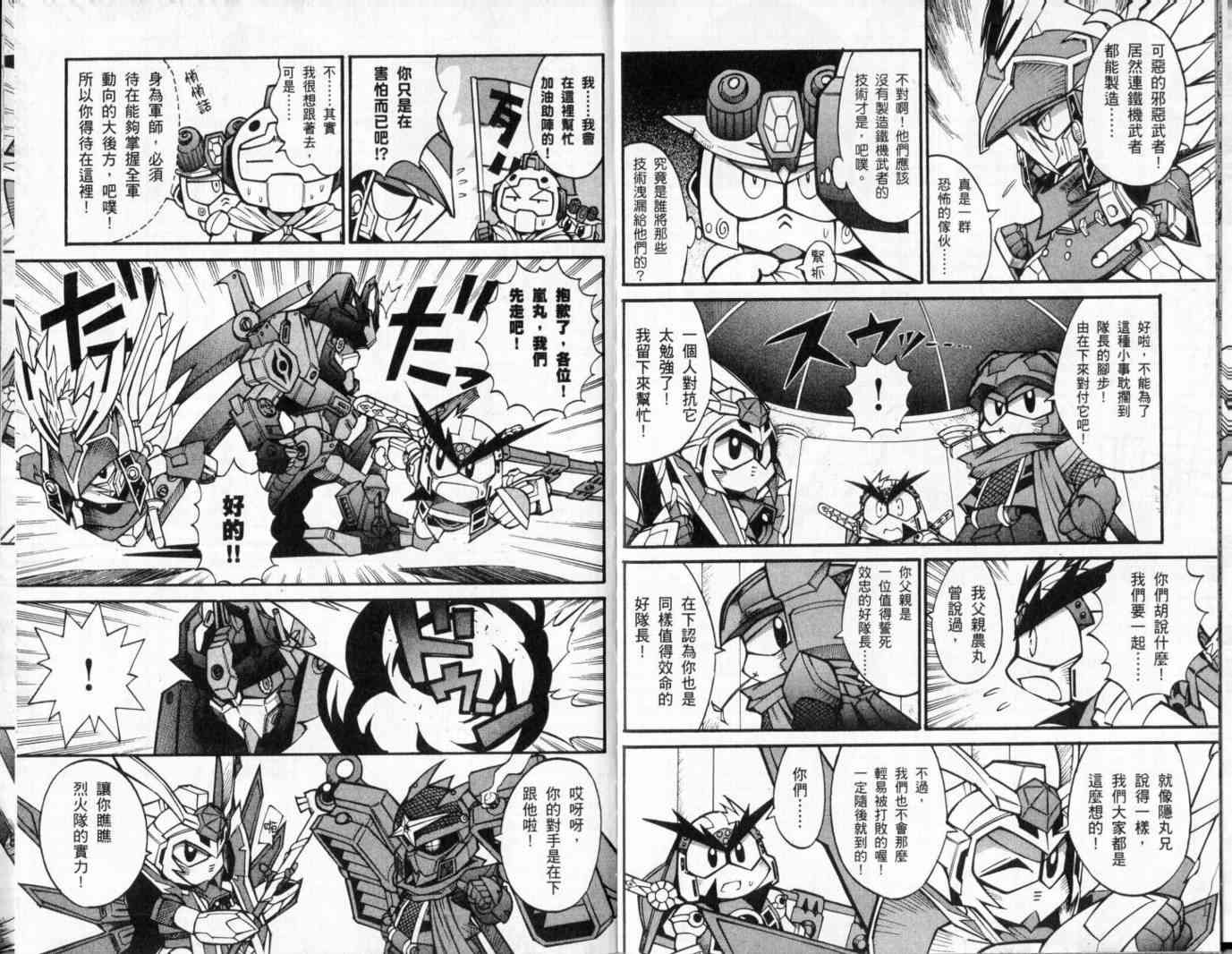 武者烈传-武化舞可篇 - VOL02 - 第62张图