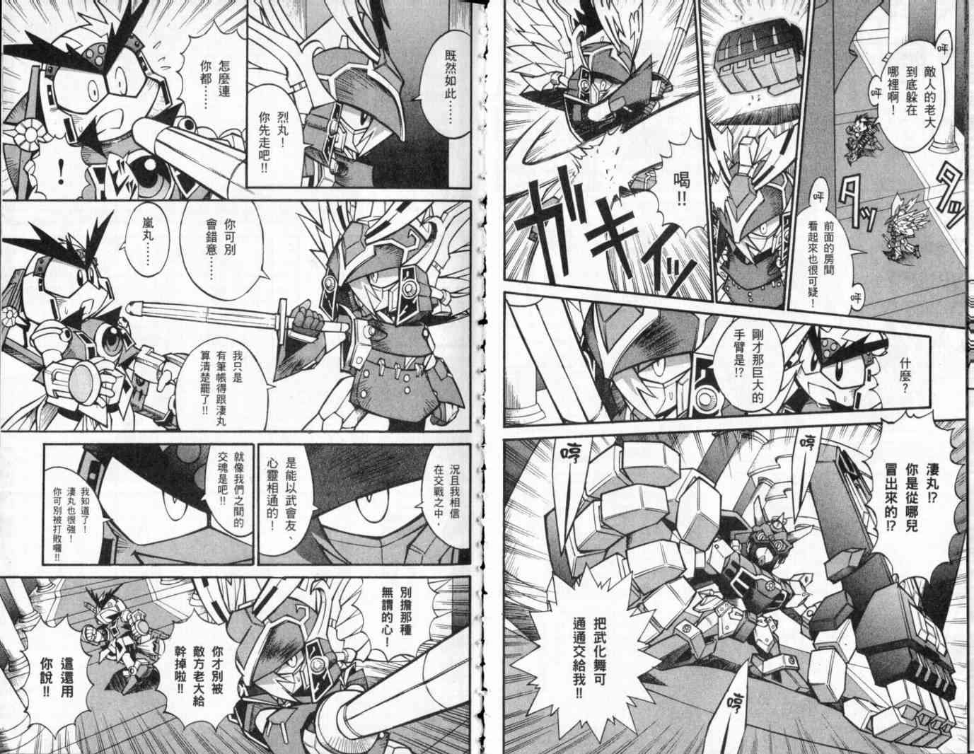 武者烈传-武化舞可篇 - VOL02 - 第63张图