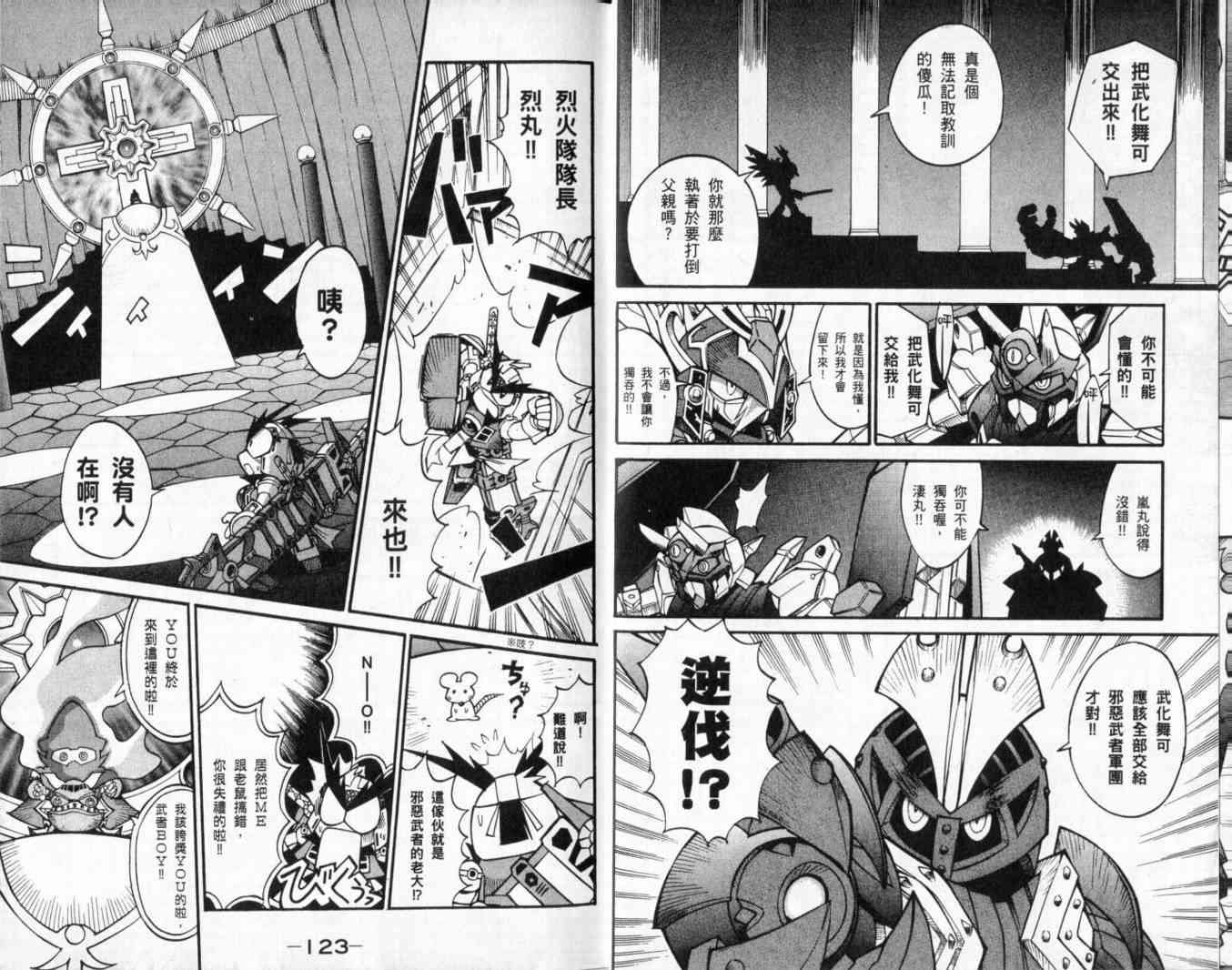 武者烈传-武化舞可篇 - VOL02 - 第64张图