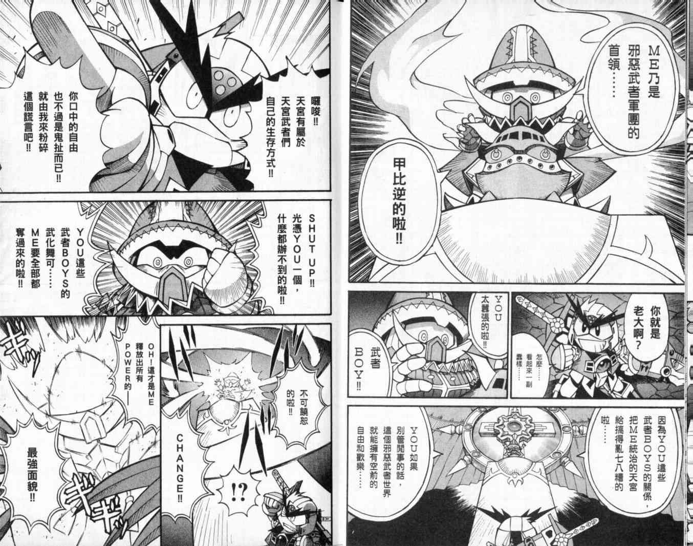 武者烈传-武化舞可篇 - VOL02 - 第65张图