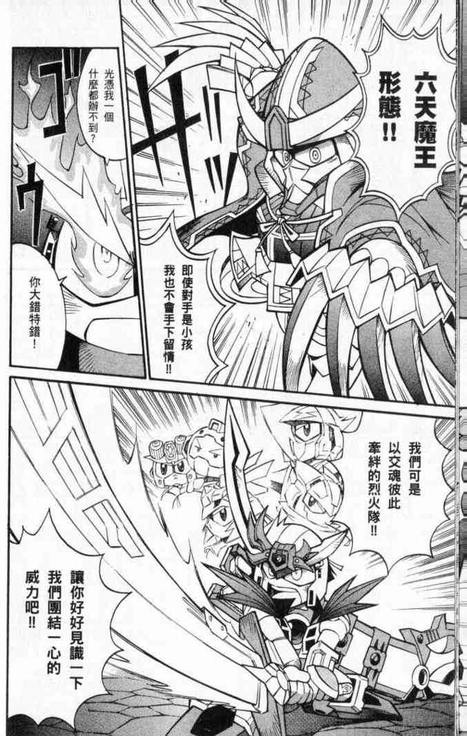 武者烈传-武化舞可篇 - VOL02 - 第66张图