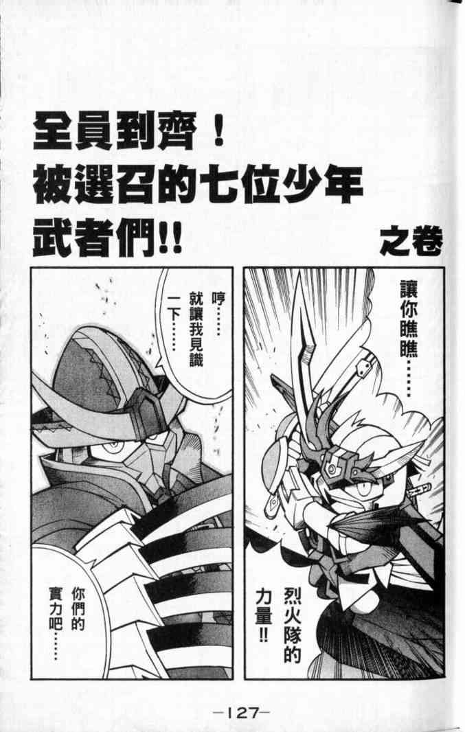 武者烈传-武化舞可篇 - VOL02 - 第67张图