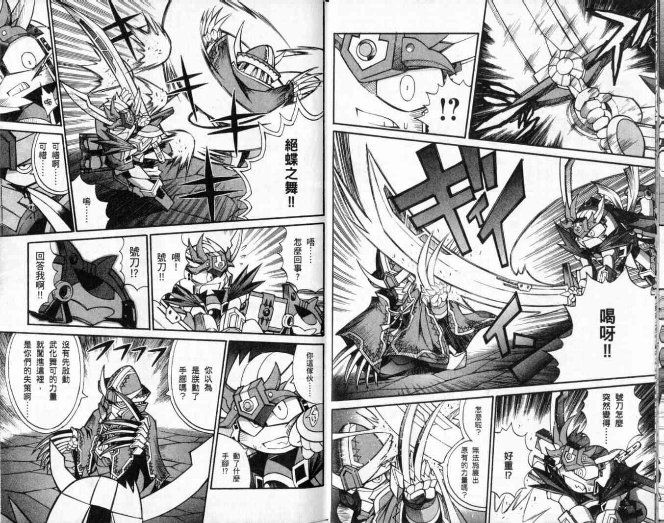 武者烈传-武化舞可篇 - VOL02 - 第68张图