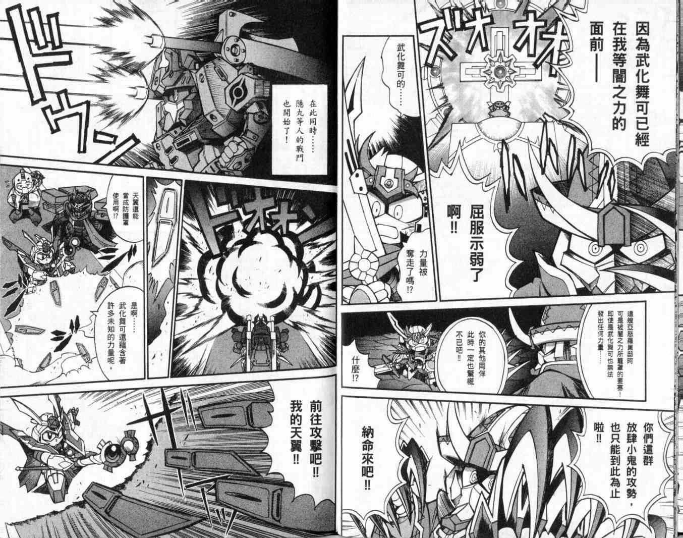 武者烈传-武化舞可篇 - VOL02 - 第69张图