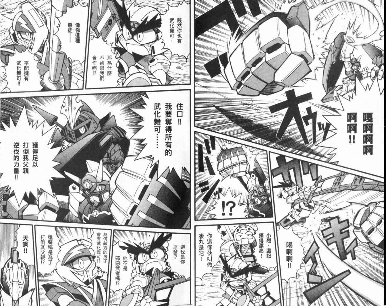 武者烈传-武化舞可篇 - VOL02 - 第6张图