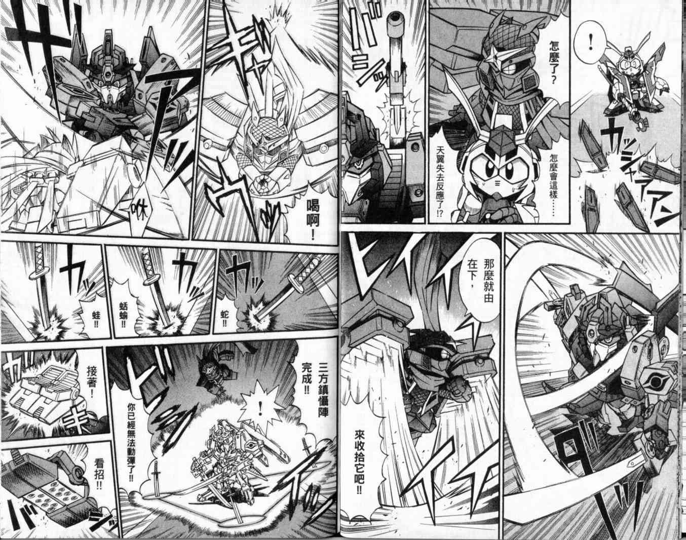 武者烈传-武化舞可篇 - VOL02 - 第70张图