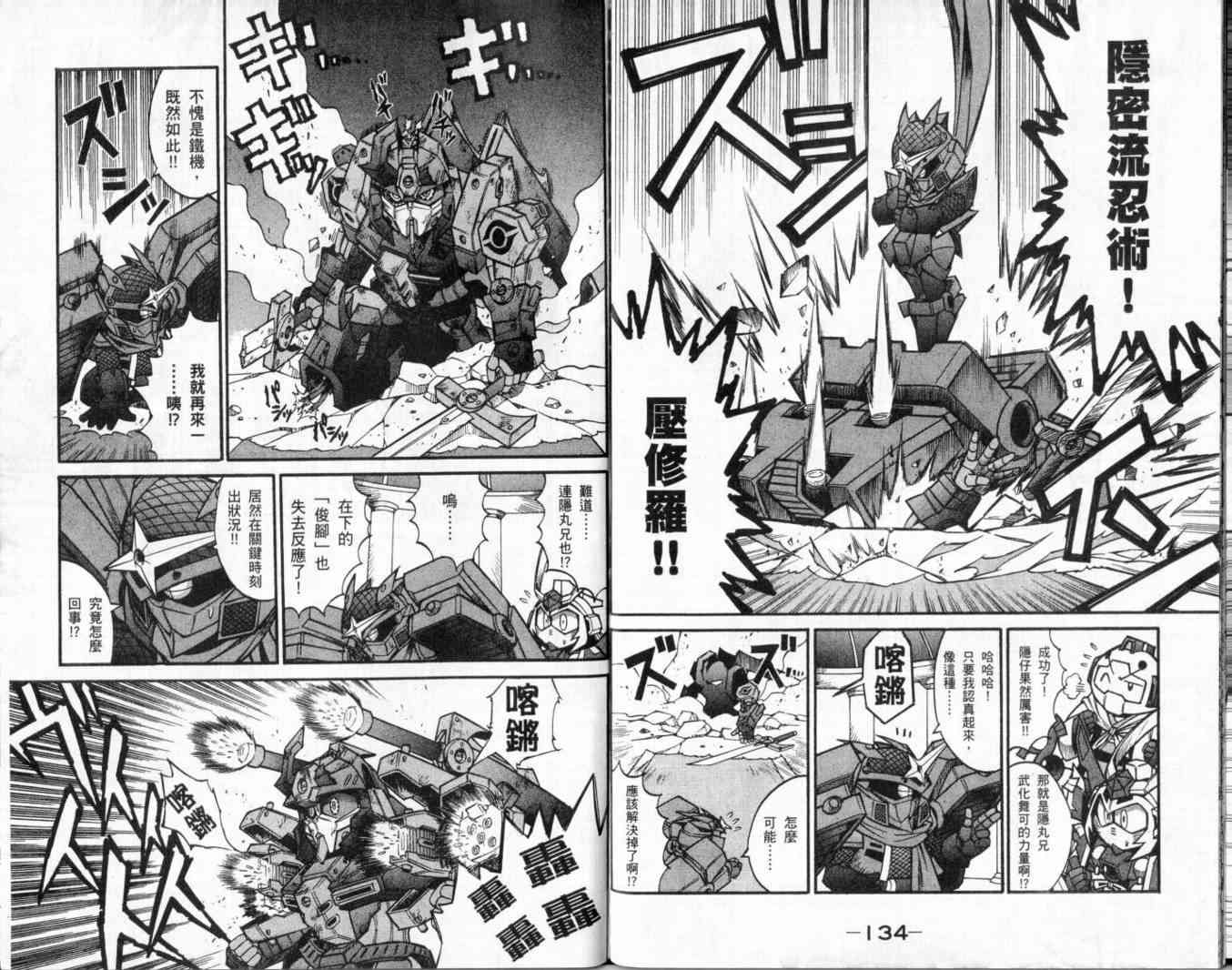 武者烈传-武化舞可篇 - VOL02 - 第71张图