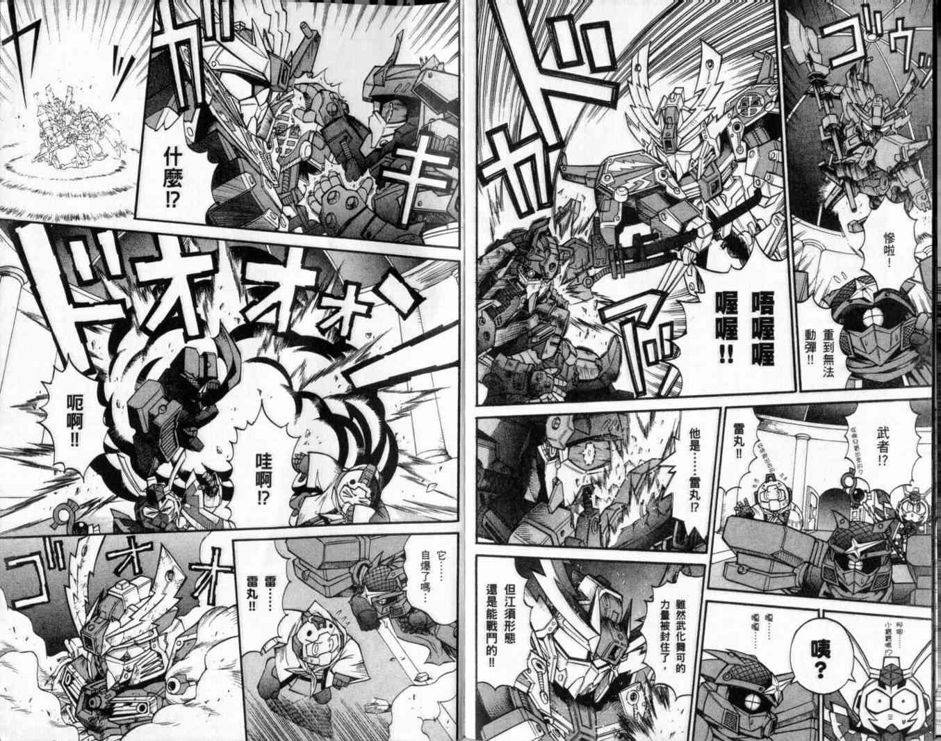 武者烈传-武化舞可篇 - VOL02 - 第72张图