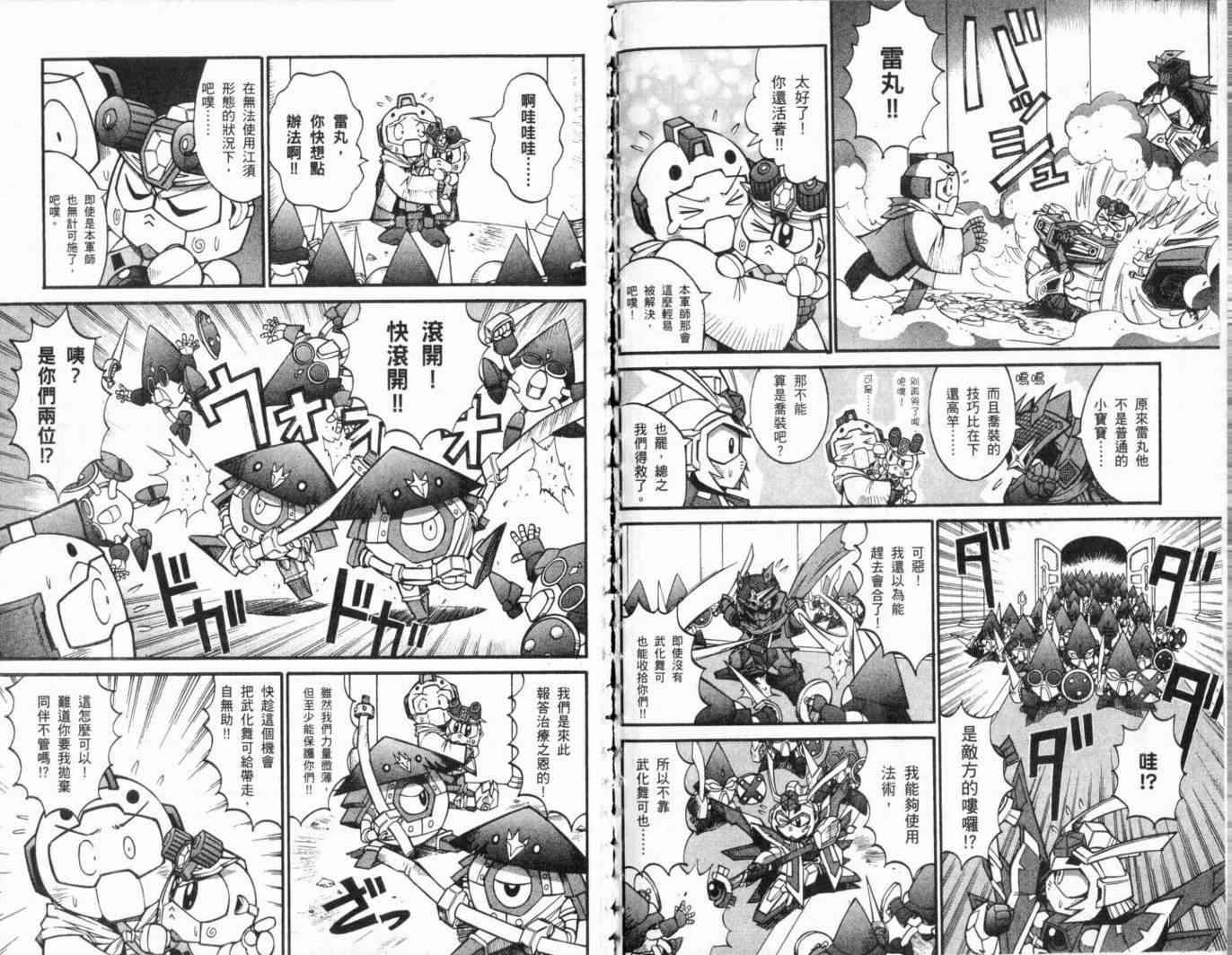 武者烈传-武化舞可篇 - VOL02 - 第73张图