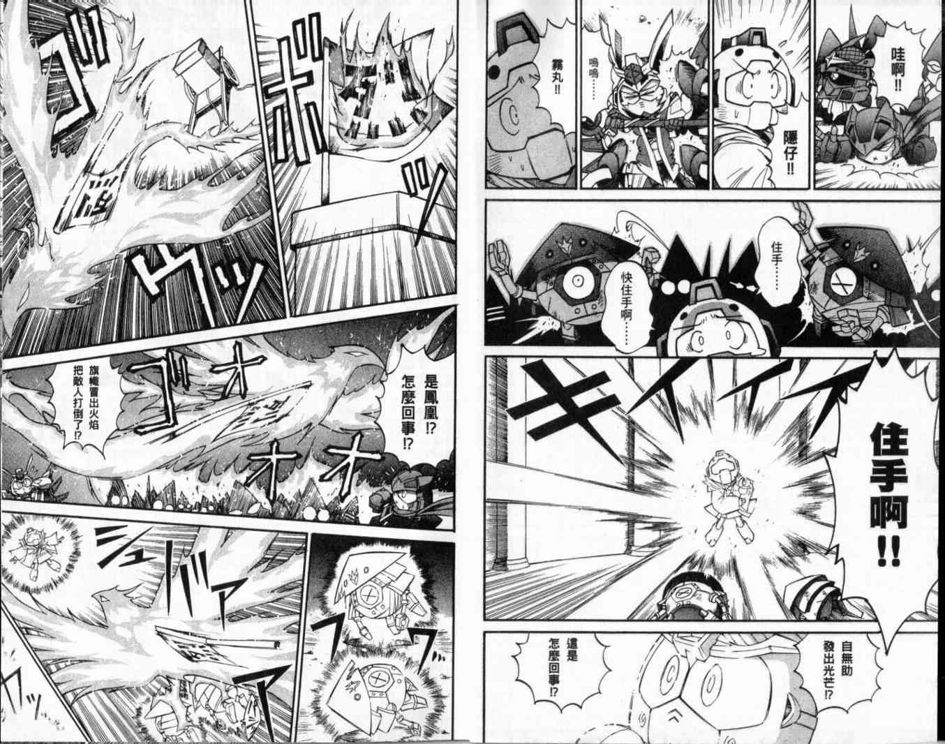 武者烈传-武化舞可篇 - VOL02 - 第74张图