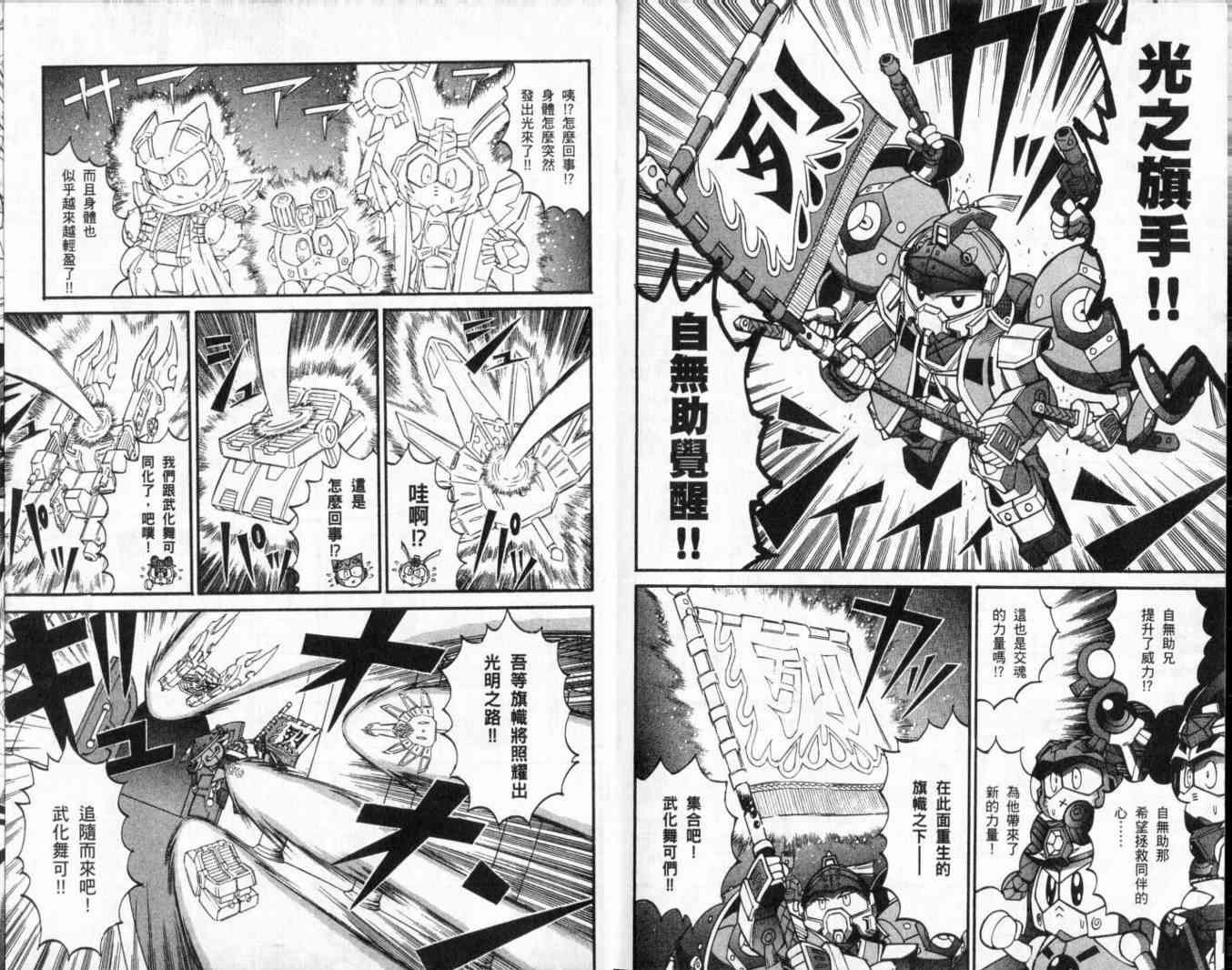 武者烈传-武化舞可篇 - VOL02 - 第75张图