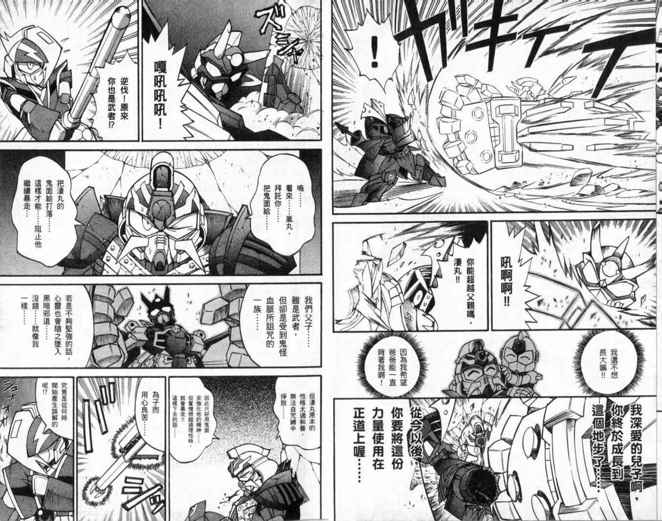 武者烈传-武化舞可篇 - VOL02 - 第77张图