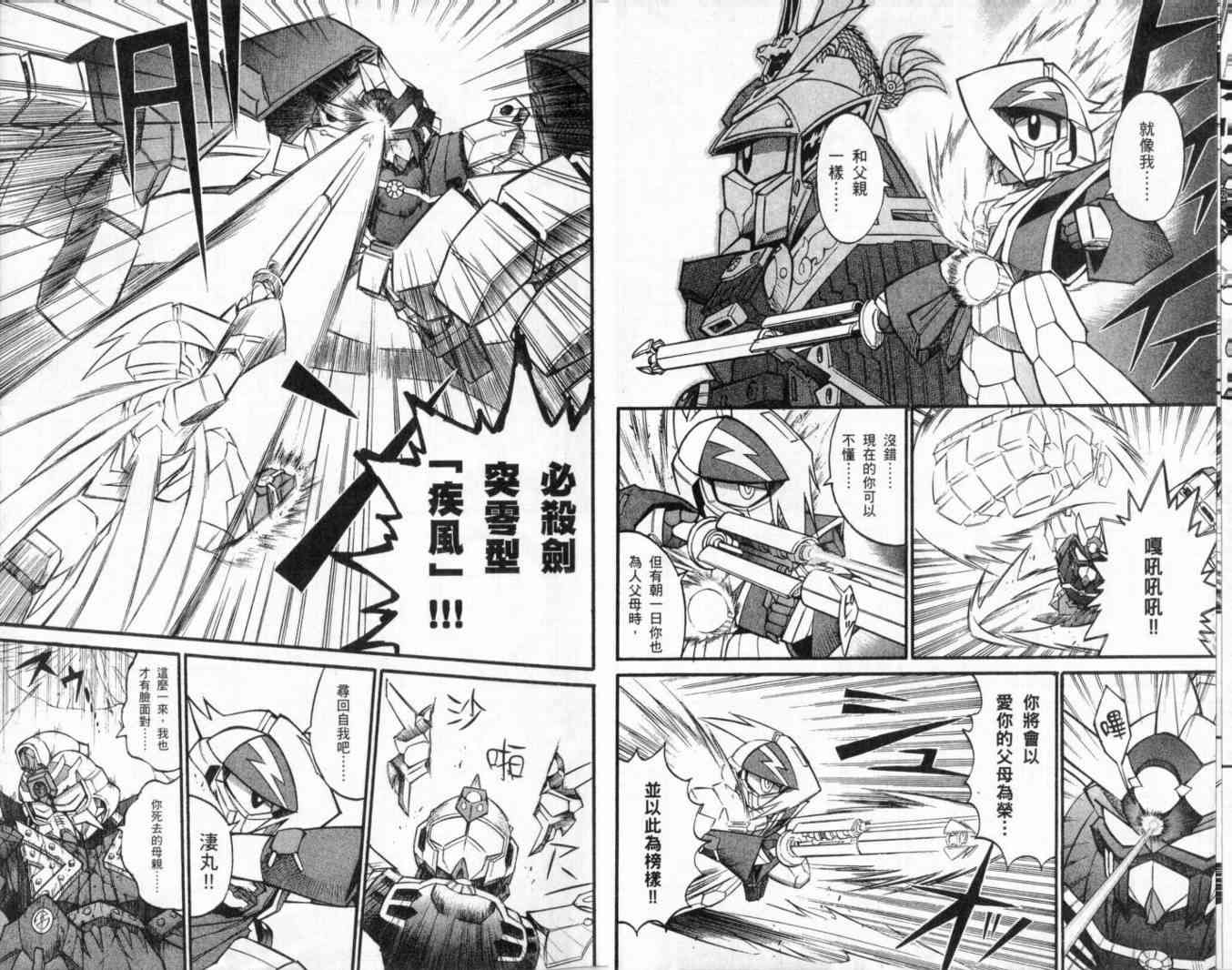 武者烈传-武化舞可篇 - VOL02 - 第78张图