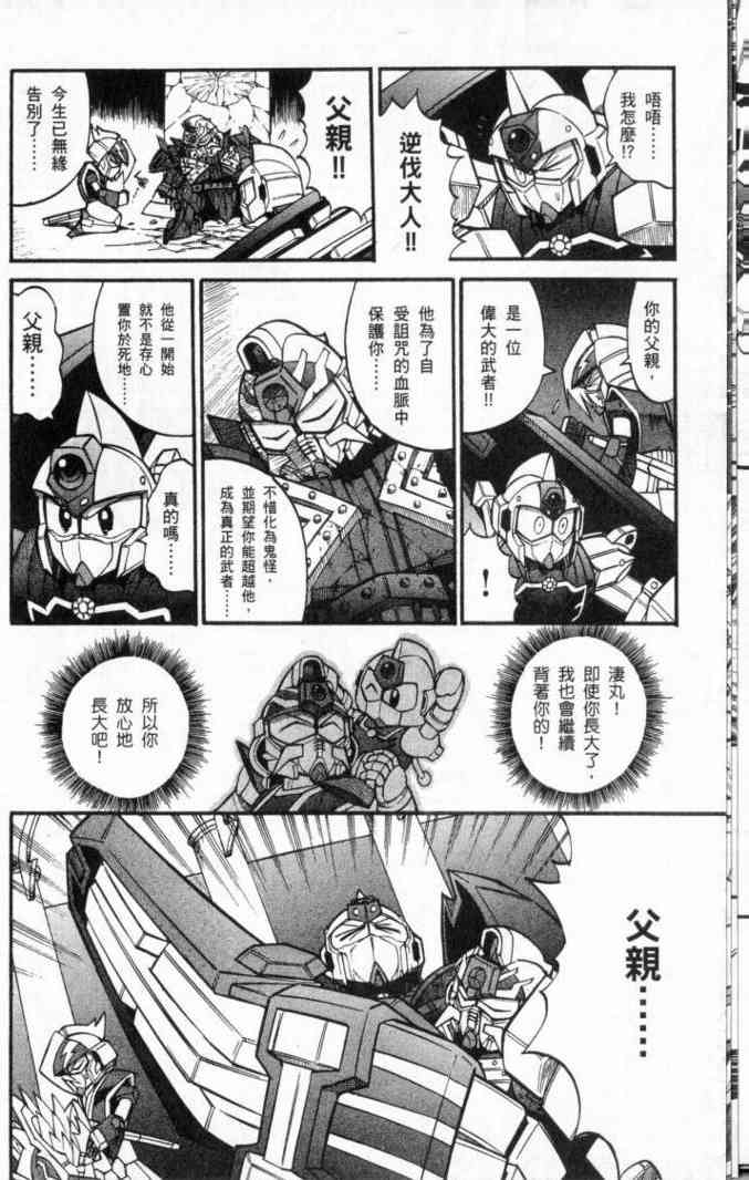 武者烈传-武化舞可篇 - VOL02 - 第79张图