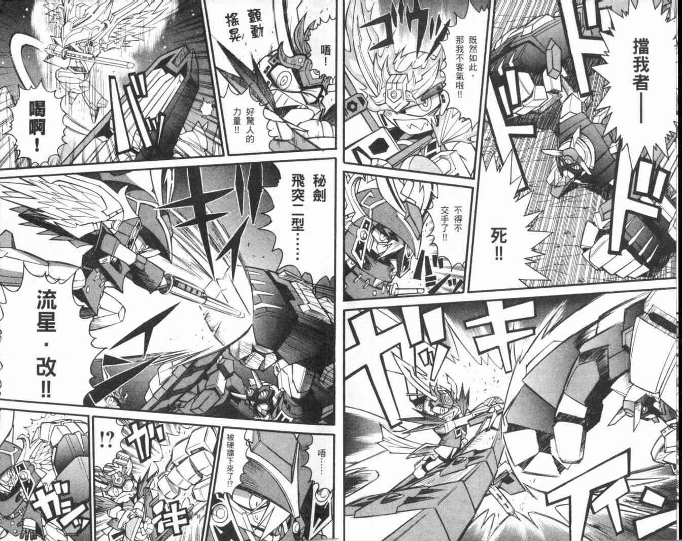 武者烈传-武化舞可篇 - VOL02 - 第7张图