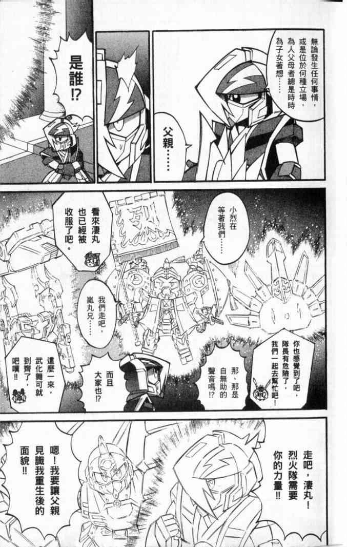 武者烈传-武化舞可篇 - VOL02 - 第80张图