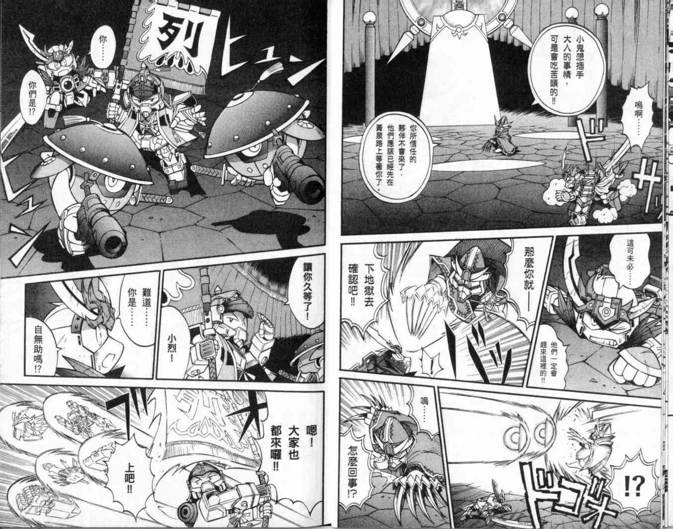 武者烈传-武化舞可篇 - VOL02 - 第81张图