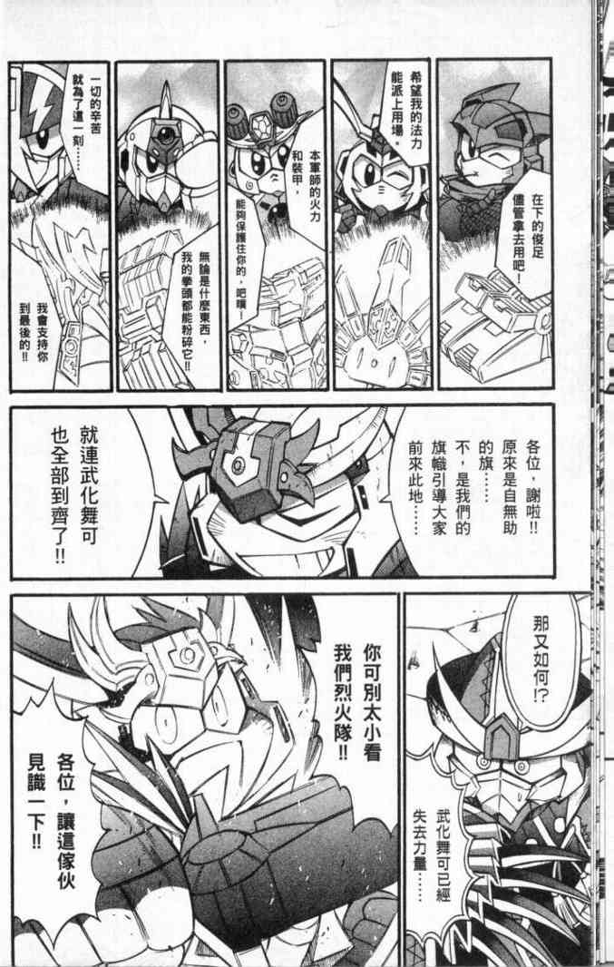 武者烈传-武化舞可篇 - VOL02 - 第82张图