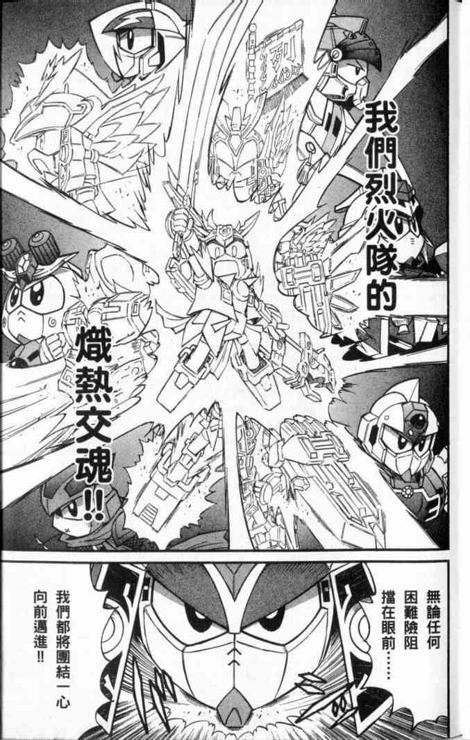 武者烈传-武化舞可篇 - VOL02 - 第83张图